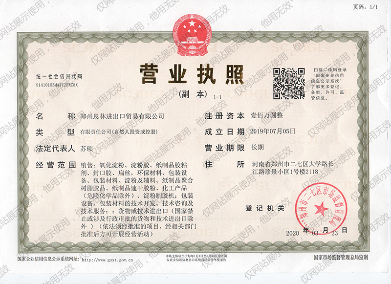 恩林营业执照22.jpg